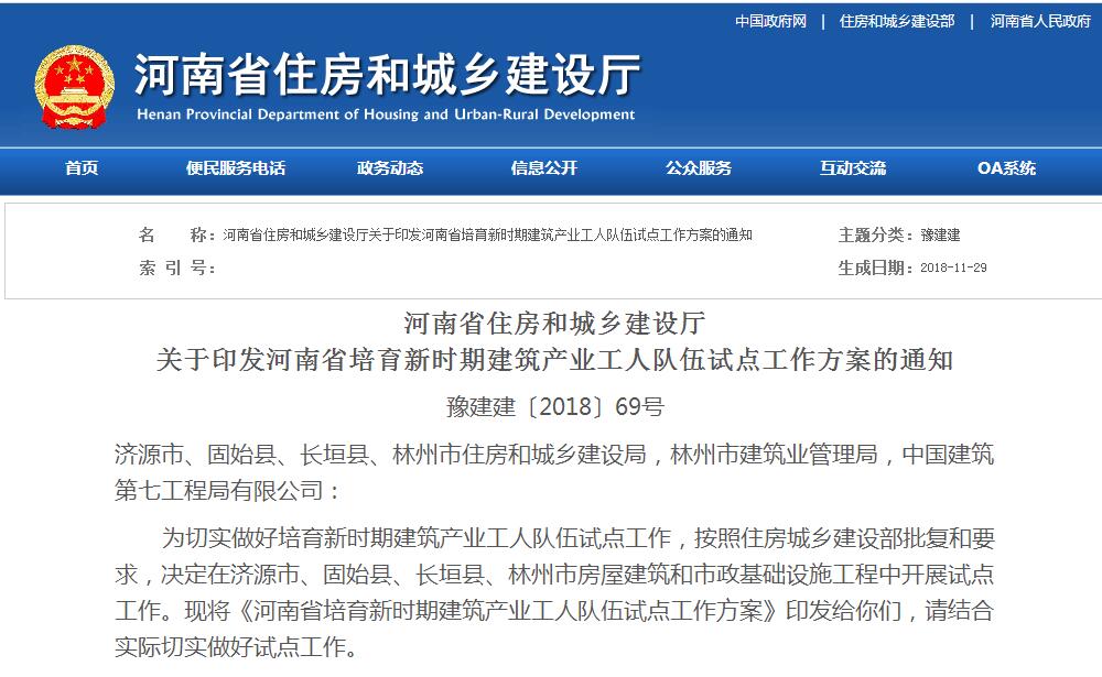 12月1日起，河南住建廳發(fā)文豫建建〔2018〕69號取消勞務(wù)資質(zhì)！
